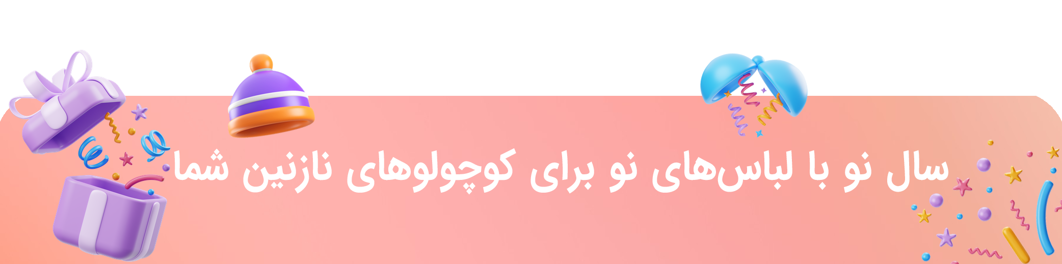 بنر برای سال نو